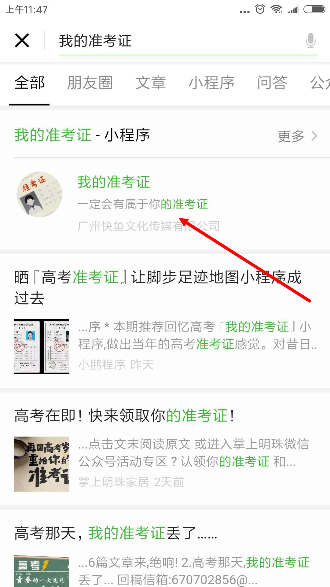 2018朋友圈高考準考證怎么制作?2018準考證制作方法一覽