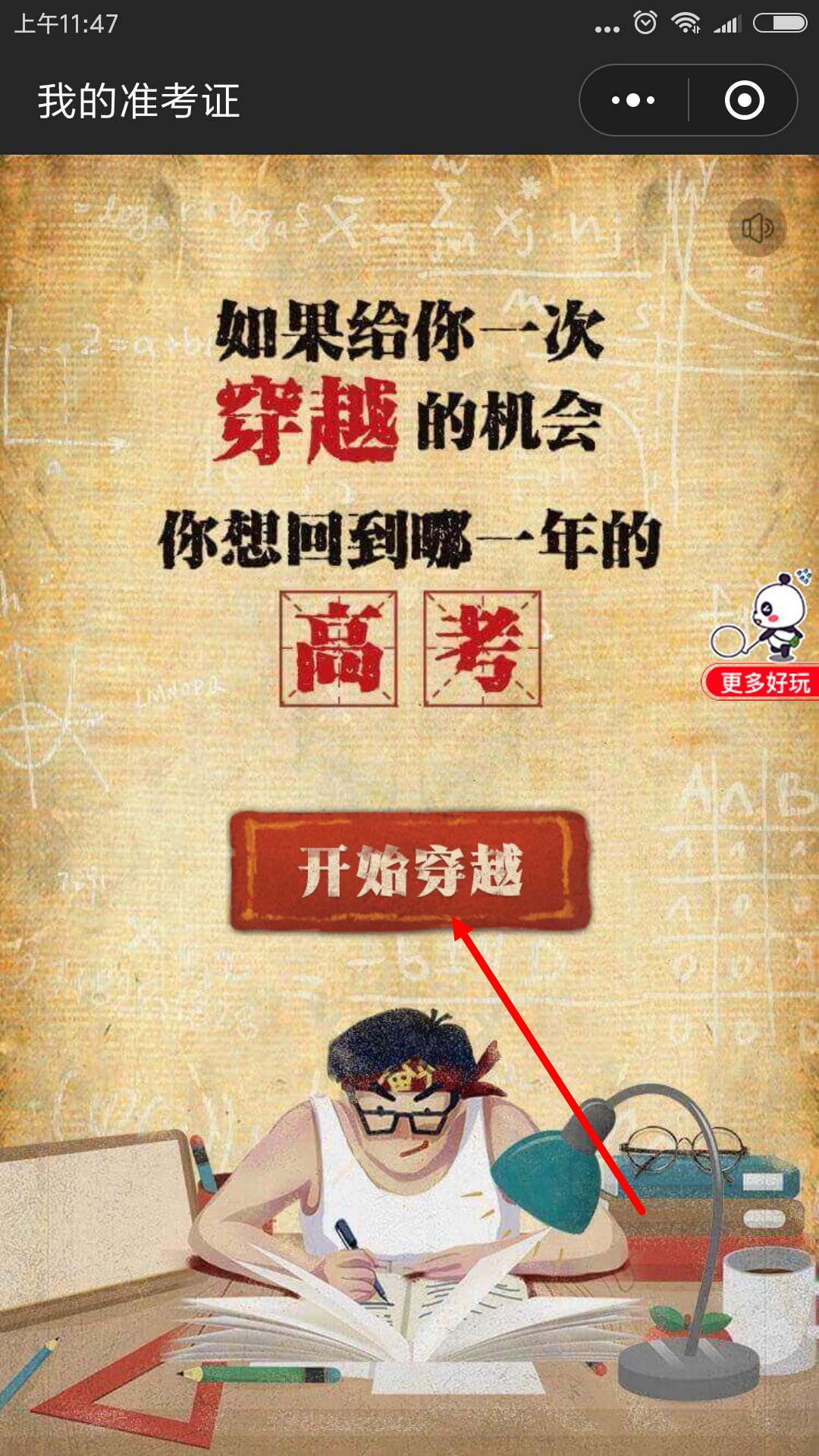 2018朋友圈高考準考證怎么制作?2018準考證制作方法一覽