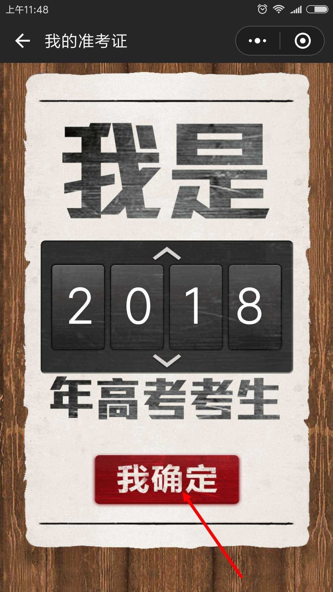 2018朋友圈高考準考證怎么制作?2018準考證制作方法一覽