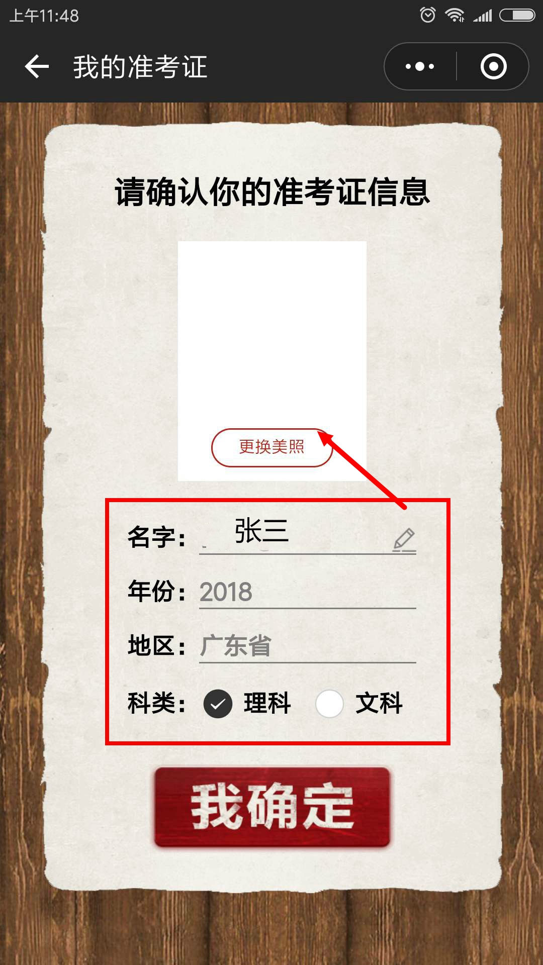 2018朋友圈高考準考證怎么制作?2018準考證制作方法一覽