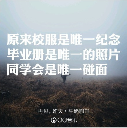 抖音原來校服是唯一紀(jì)念畢業(yè)冊是唯一的照片同學(xué)會是唯一碰面是什么歌