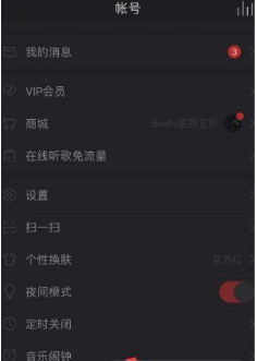 網易云音樂音樂鬧鈴怎么設置?設置音樂鬧鈴教程介紹【圖】