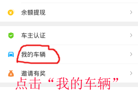 滴滴順風(fēng)車怎樣更改車輛信息?車輛變更方法教程介紹