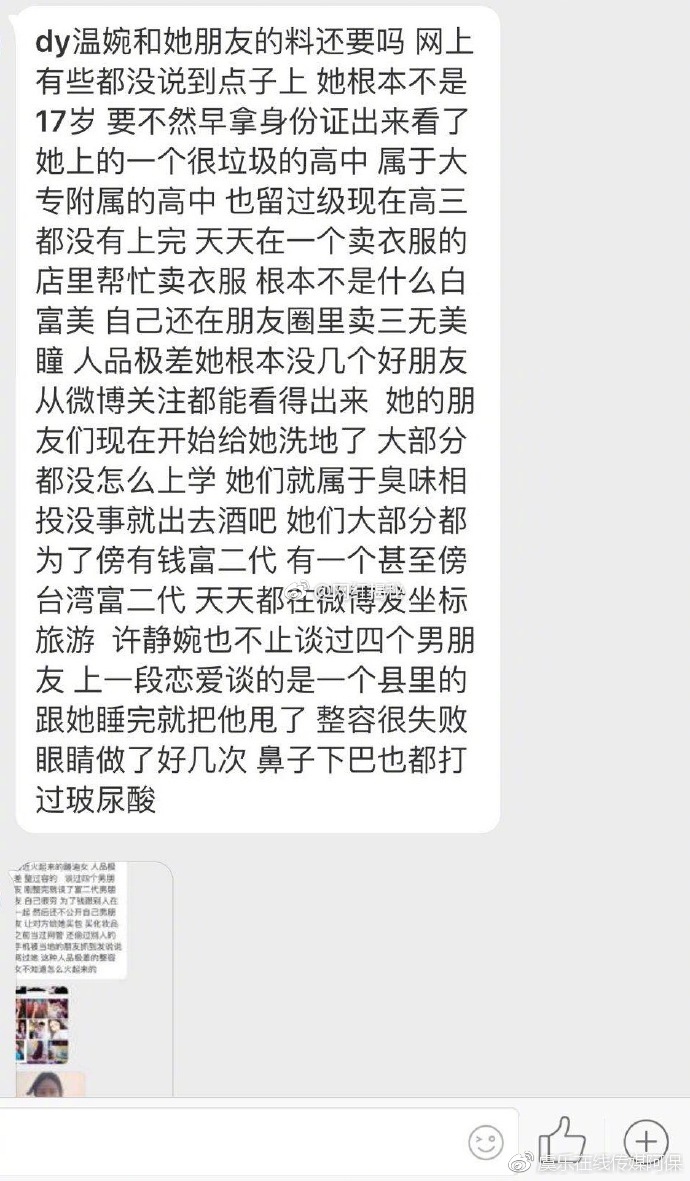 抖音溫婉微被扒黑料是怎么回事?抖音溫婉黑歷史是真的嗎？