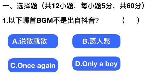 2018抖音社會人全國統(tǒng)一測試卷題目與答案匯總
