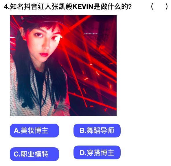 2018抖音社會人全國統(tǒng)一測試卷題目與答案匯總