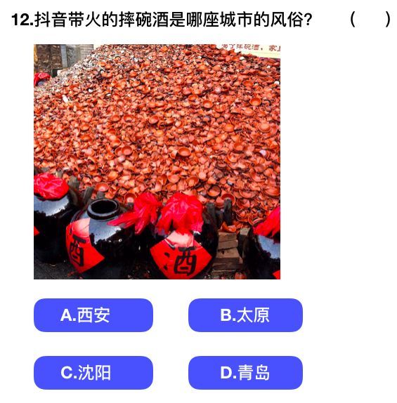 2018抖音社會人全國統(tǒng)一測試卷題目與答案匯總