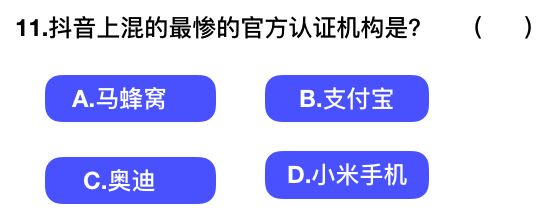 2018抖音社會人全國統(tǒng)一測試卷題目與答案匯總