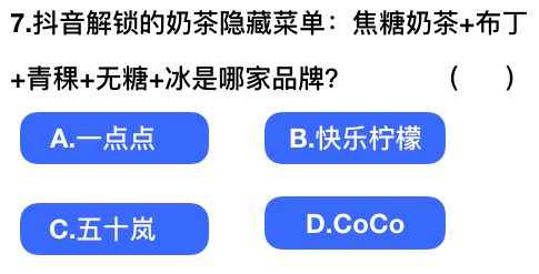 2018抖音社會人全國統(tǒng)一測試卷題目與答案匯總