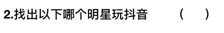 2018抖音社會人全國統(tǒng)一測試卷題目與答案匯總