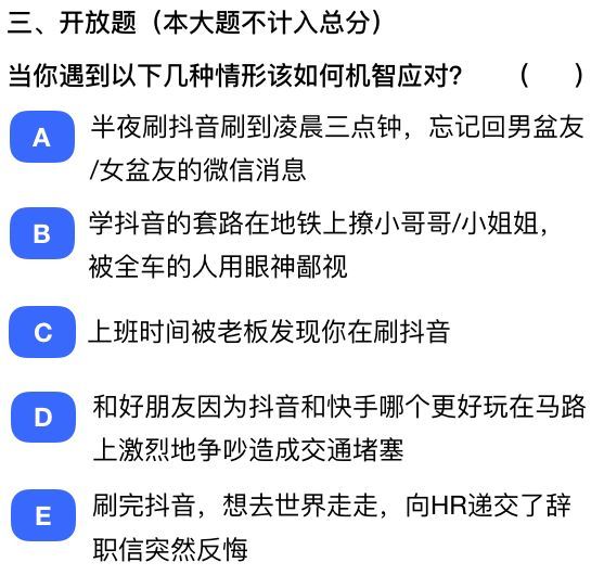 2018抖音社會人全國統(tǒng)一測試卷題目與答案匯總
