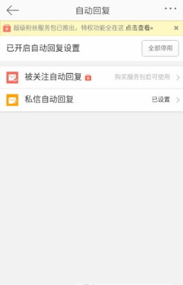 新浪微博怎么設置信息自動回復？新浪微博設置信息自動回復方法介紹
