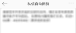 新浪微博怎么設置信息自動回復？新浪微博設置信息自動回復方法介紹