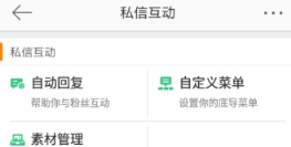 新浪微博怎么設置信息自動回復？新浪微博設置信息自動回復方法介紹