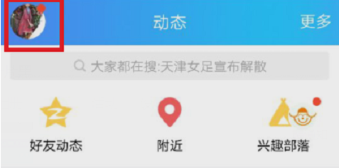 手機qq怎么批量刪除說說 一次性刪除qq空間說說方法