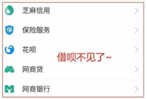 支付寶借唄突然關閉怎么辦?借唄關閉了恢復的方法