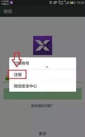 一個手機號碼怎么申請多個微信？同一手機號注冊2個微信方法