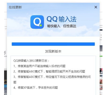 騰訊QQ輸入法v6.0重大更新 連Windows XP都有修復!