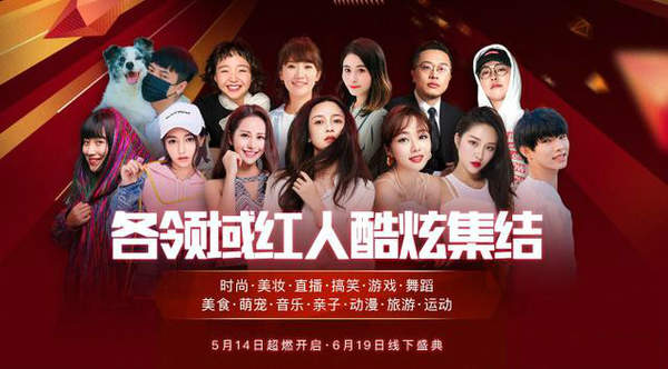 微博2018超級紅人節(jié)有誰？2018超級紅人節(jié)名單
