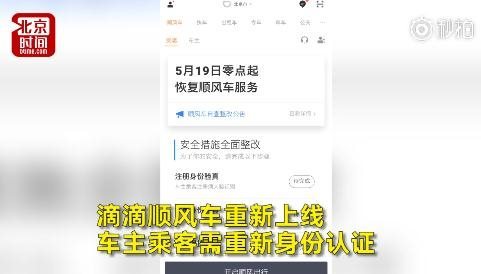 滴滴順風車什么時候恢復？滴滴順風車重新上線了嗎？