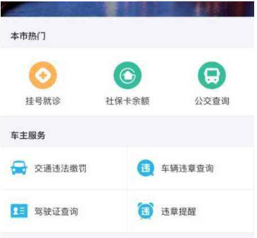 支付寶究竟怎么處理交通違章?扣分罰單暫不處理!