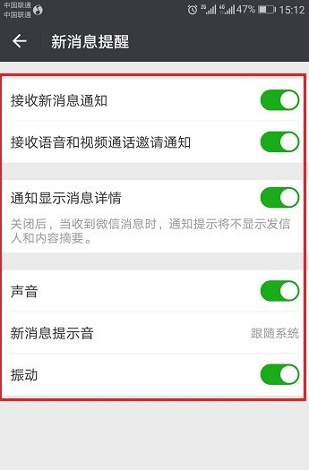 手機微信接收不到消息是什么原因?你可能忘了設置!