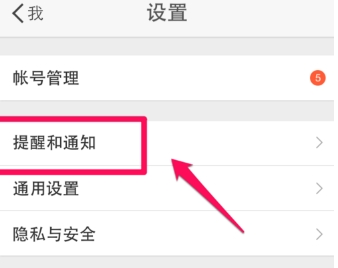 微博消息響不停 簡單設(shè)置免打擾方法介紹