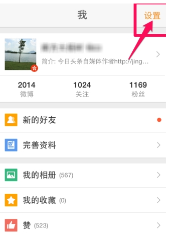 微博消息響不停 簡單設(shè)置免打擾方法介紹