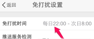 微博消息響不停 簡單設(shè)置免打擾方法介紹