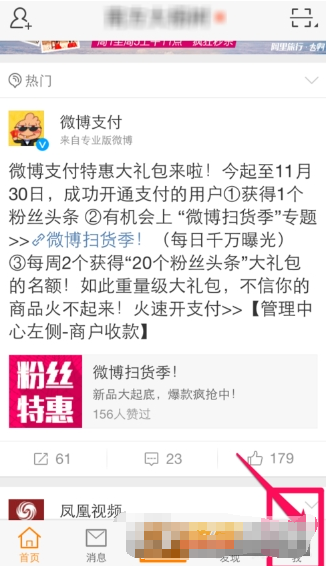 微博消息響不停 簡單設(shè)置免打擾方法介紹