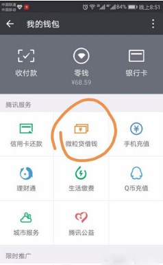 微信上怎么沒有微粒貸？
