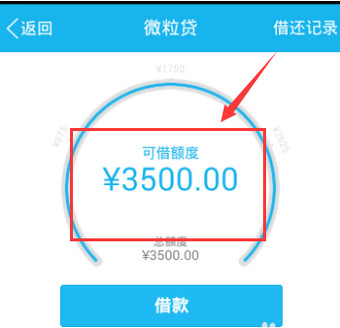 微粒貸怎么借款?通過微信微粒貸借錢流程介紹