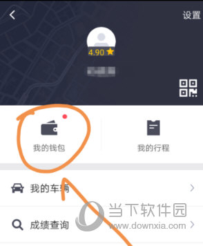 滴滴出行怎么提現(xiàn)?提現(xiàn)的方法說(shuō)明
