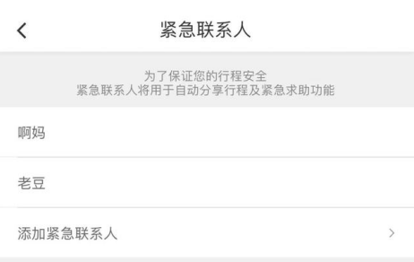 滴滴出行開(kāi)啟這一功能 讓你的出行更加安全!