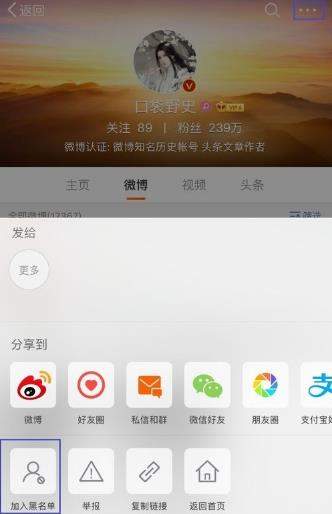 微博訪問記錄怎么刪除？微博刪除訪問記錄教程【圖】