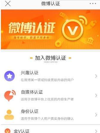 微博認證加v流程是什么？微博認證加v流程【圖】