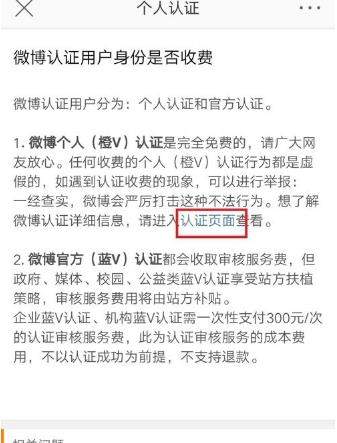 微博認證加v流程是什么？微博認證加v流程【圖】