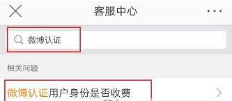 微博認證加v流程是什么？微博認證加v流程【圖】