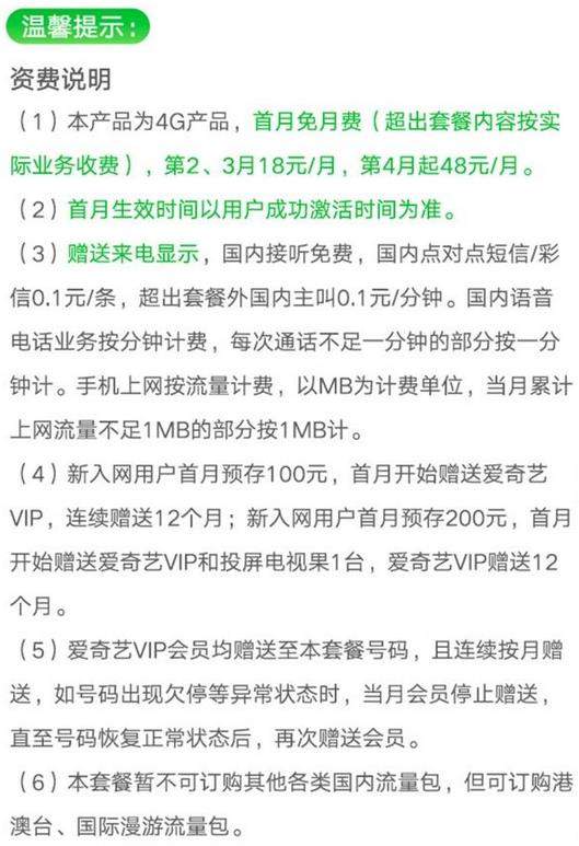 愛(ài)奇藝冰激凌卡怎么樣？愛(ài)奇藝冰激凌卡資費(fèi)詳情一覽