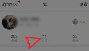 微博關注的人怎么取消_微博取消關注的人方法【圖】
