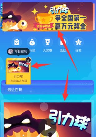 QQ引力球游戲在哪里?QQ引力球游戲怎么玩?
