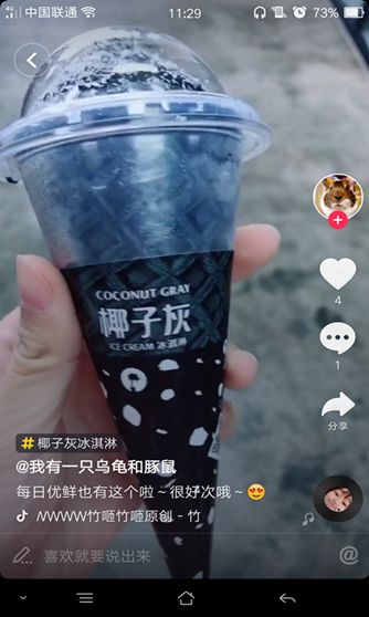 抖音椰子灰冰淇淋在哪可以買？抖音椰子灰冰淇淋多少錢