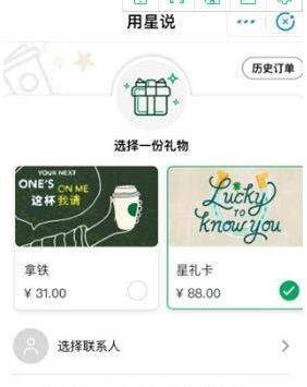 支付寶星巴克小程序使用教程