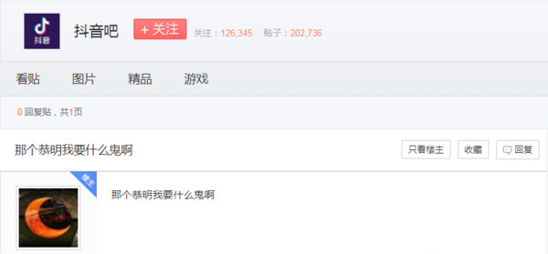 抖音恭明我要是什么套路?抖音恭明我要是什么意思?