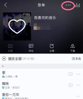 網易云音樂智能排序教程詳解
