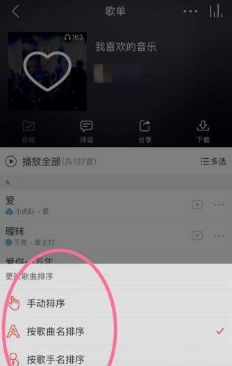 網易云音樂智能排序教程詳解
