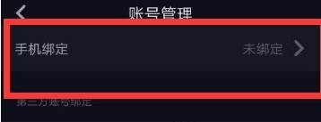 抖音怎么綁定手機(jī)號碼 綁定教程詳解