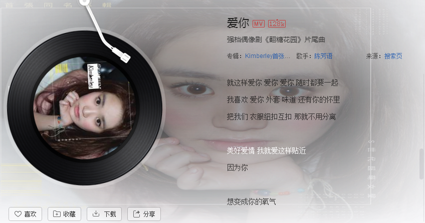抖音就這樣愛(ài)你愛(ài)你愛(ài)你隨時(shí)都要一起是什么歌