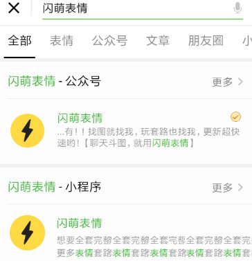 微信怎么添加閃萌表情 閃萌表情添加教程