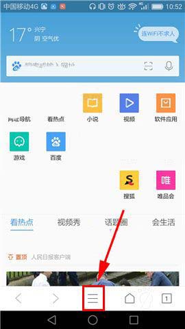 QQ瀏覽器怎么開啟智能預讀?